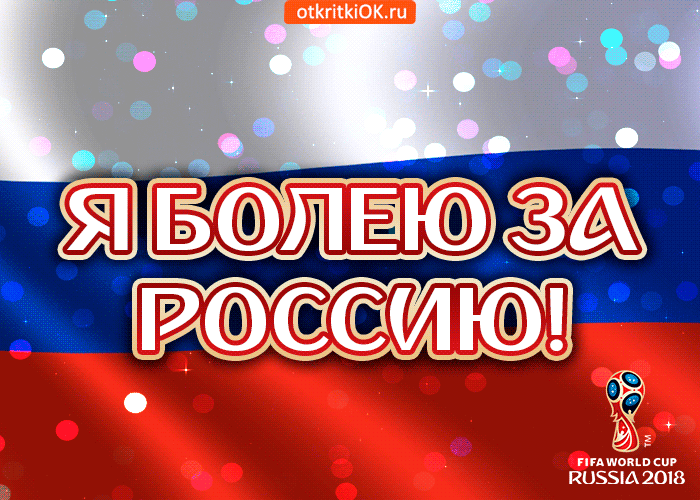 Картинка сборная россии