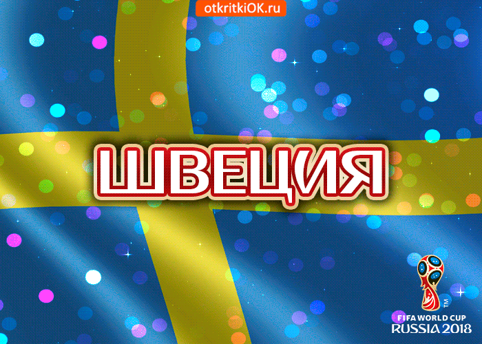Картинка сборная швеции