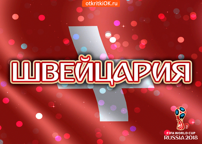Открытка сборная швейцарии