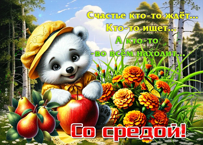 Picture счастье кто-то ждет, кто-то ищет, а кто-то находит! со средой