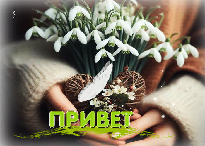 Postcard счастливая весенняя открытка привет