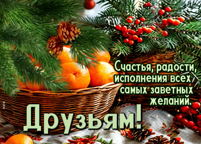 Postcard счастья, радости, исполнения всех самых заветных желаний