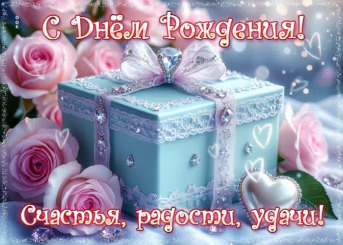 Postcard счастья, радости, удачи