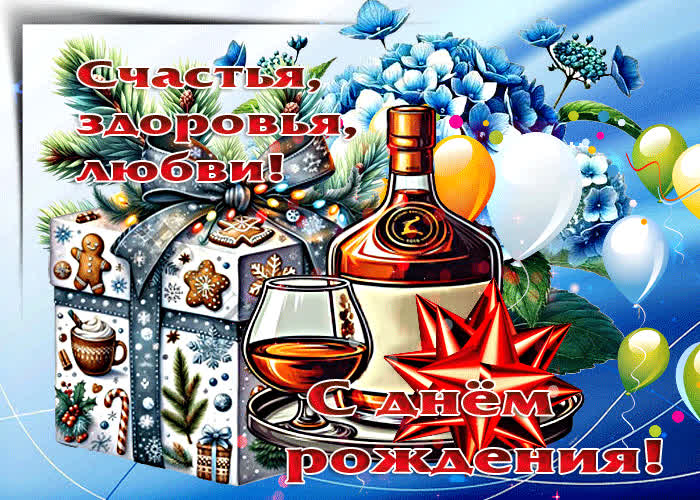 Postcard счастья, здоровья, любви! с днем рождения