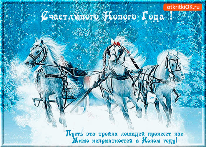 Картинка счастливого нового года всем кто читает