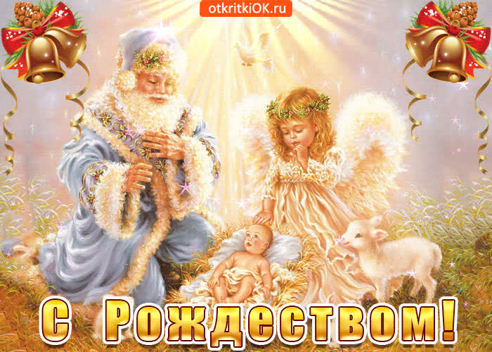 Картинка счастливого святого рождества