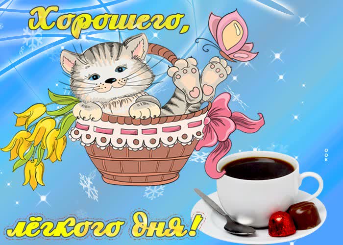 Картинка счастливого вам дня друзья
