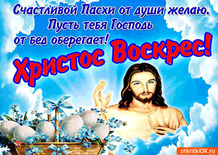 Картинка счастливой пасхи - от души тебе желаю
