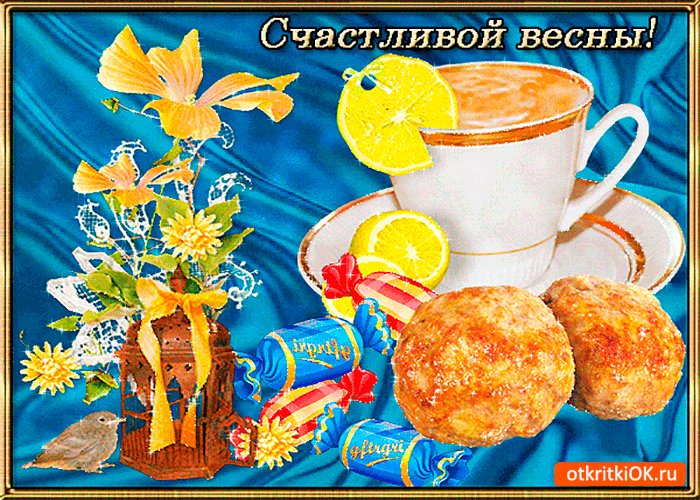 Открытка счастливой весны