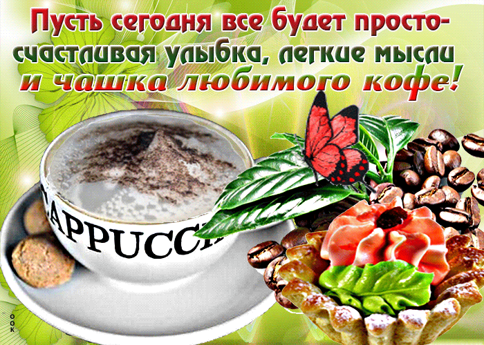Открытка счастливой улыбки и легких мыслей