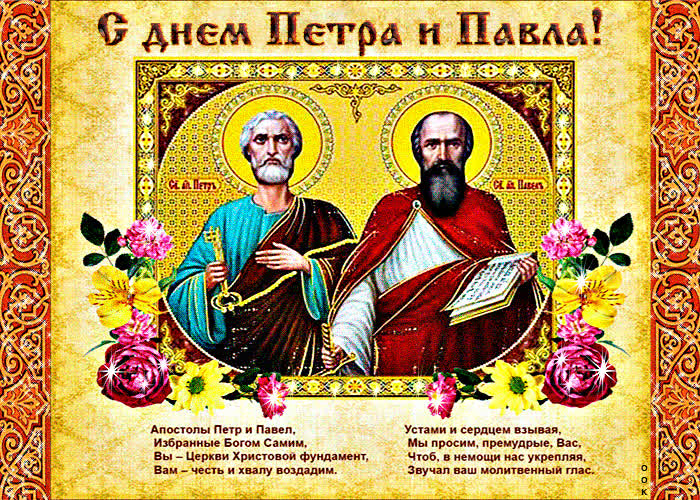 Картинка сегодня петров день, поздравляю вас с этим праздником