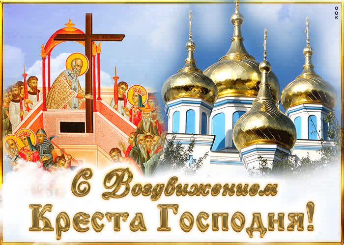 Картинка сегодня священный праздник
