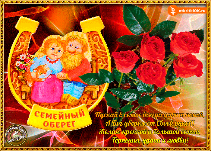 Картинка семейный оберег