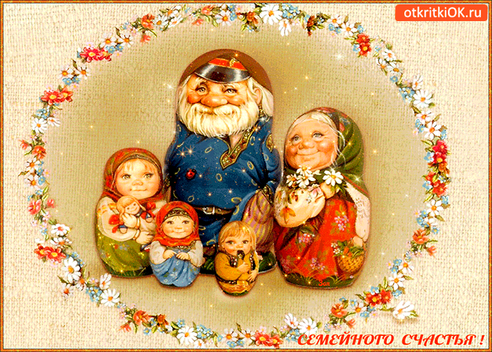 Открытка семейного счастья желаю