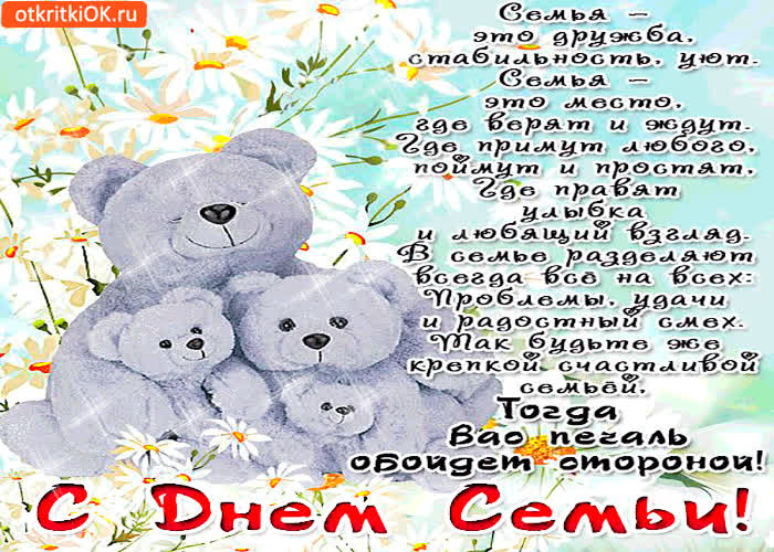 Картинка семья  это место где верят и ждут - день семьи