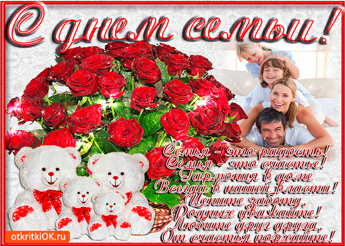 Открытка семья это радость, семья это счастье