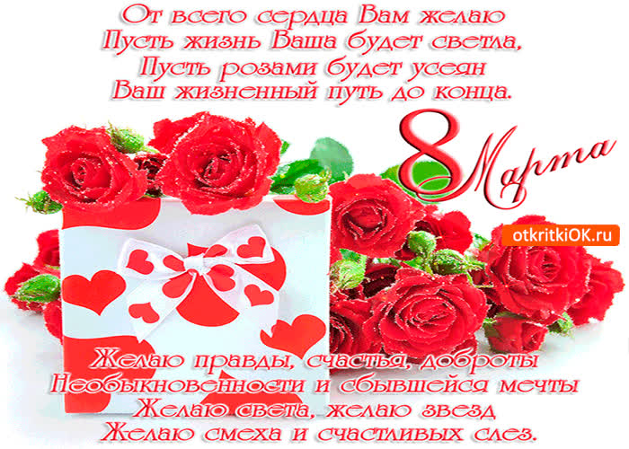 Картинка сердечные пожелания тебе с 8 марта