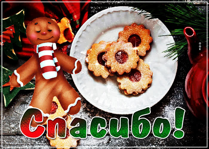 Картинка сердечное тебе спасибо