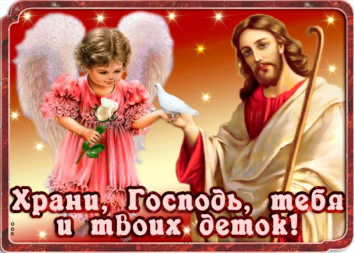 Открытка сердцем молит созидателя