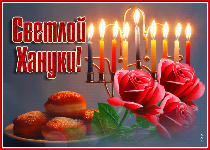 Postcard шикарная открытка светлой хануки