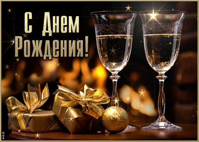 Postcard симпатичная открытка с золотыми подарками с днем рождения!