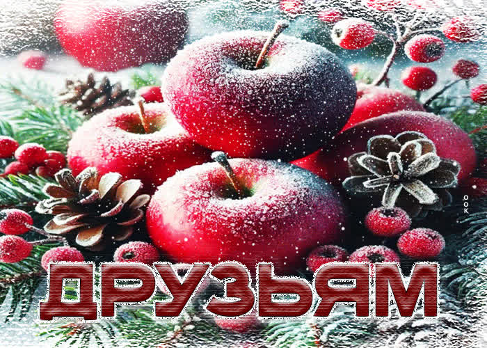 Picture симпатичная снежная гиф-открытка друзьям