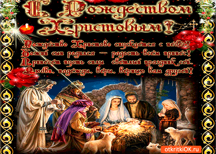 Открытка сын божий родился