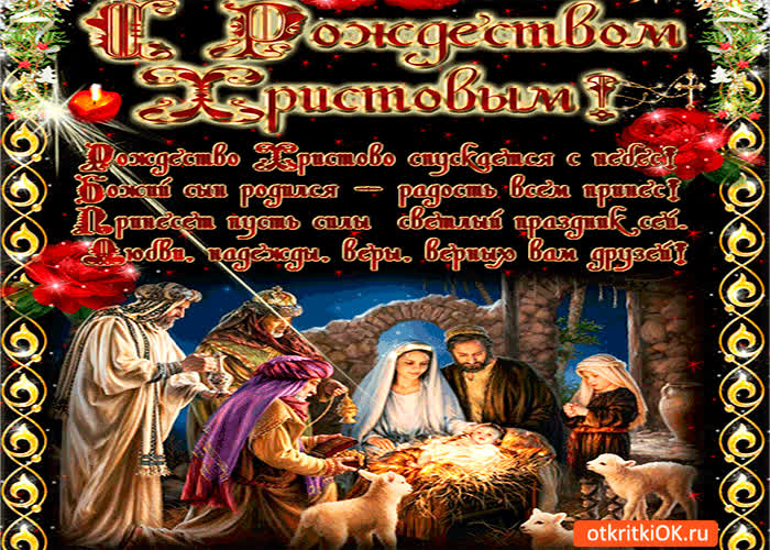 Картинка сын божий родился