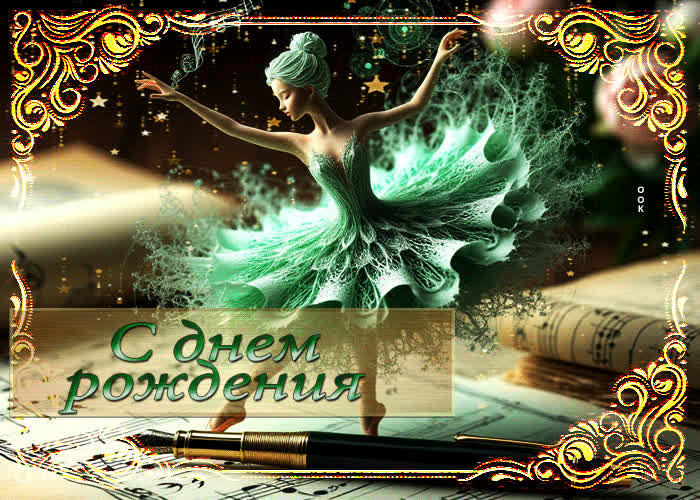 Picture сияющая гифка с днем рождения для девушки