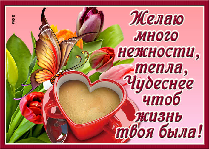 Картинка скажи себе - всё будет хорошо!