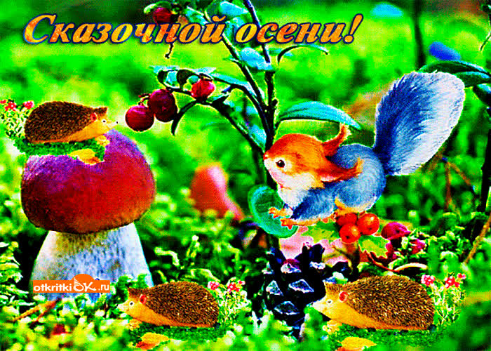 Картинка сказочной и незабываемой осени