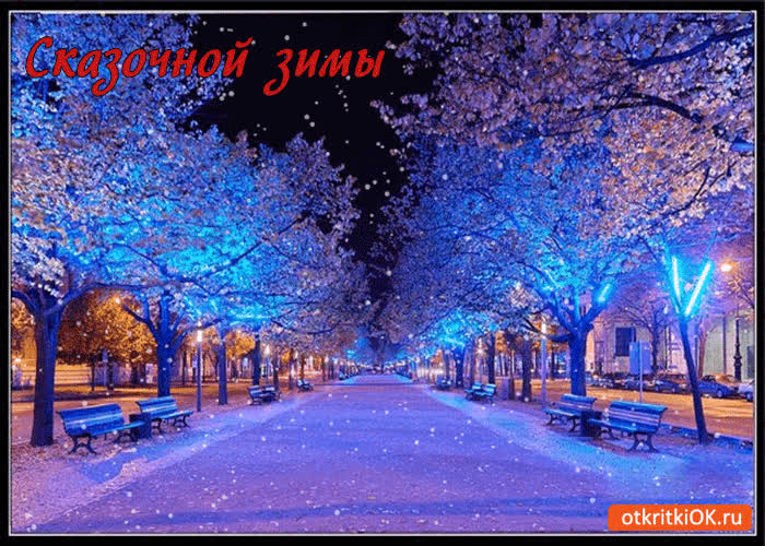 Картинка сказочной и уютной зимы
