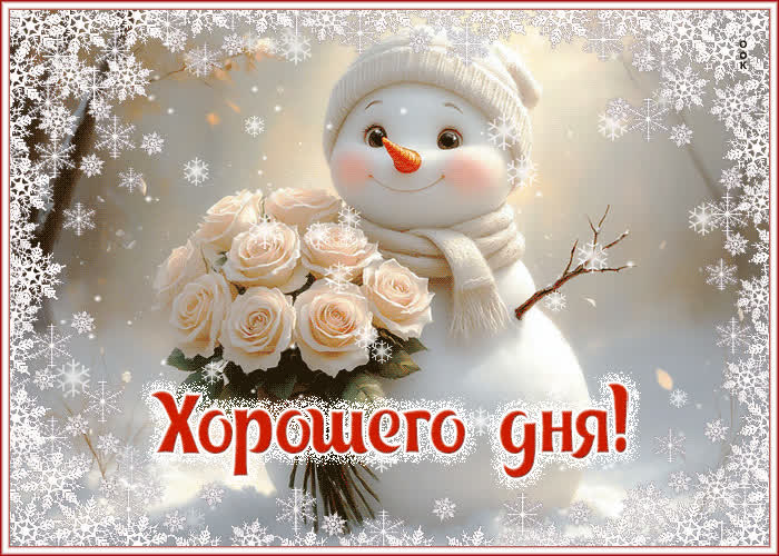 Picture сказочная гифка хорошего дня