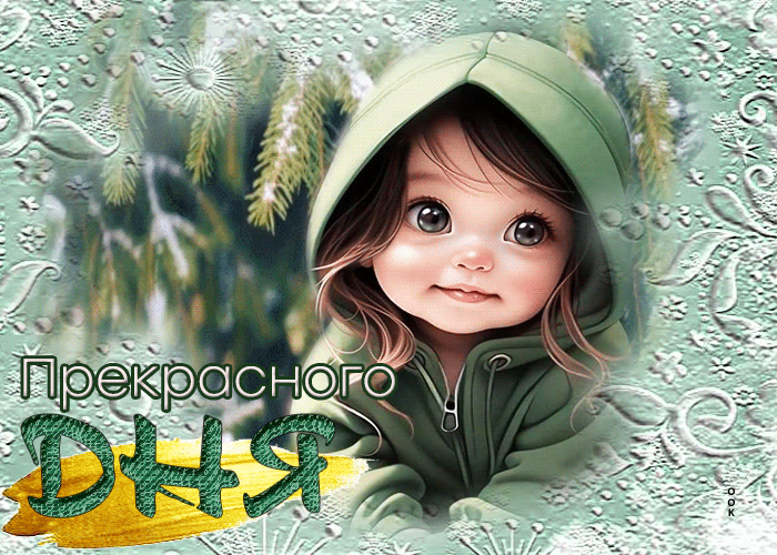 Picture сказочная и креативная зимняя гиф-открытка прекрасного дня