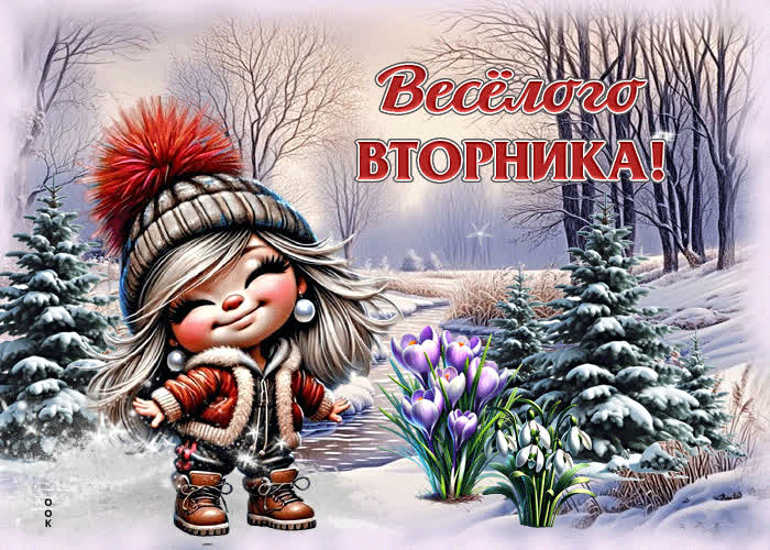 Picture сказочная открытка веселого вторника