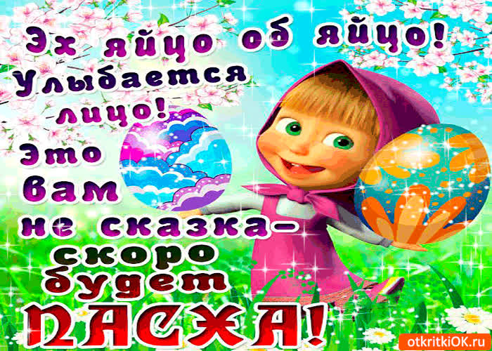 Картинка скоро будет пасха