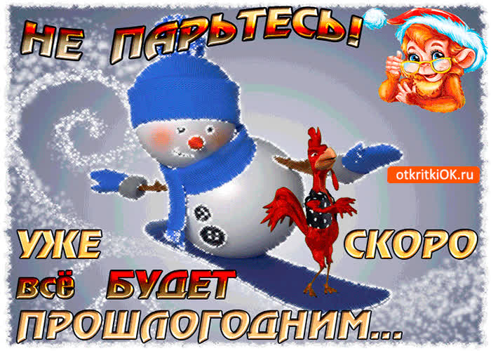 Картинка скоро всё будет в прошлом