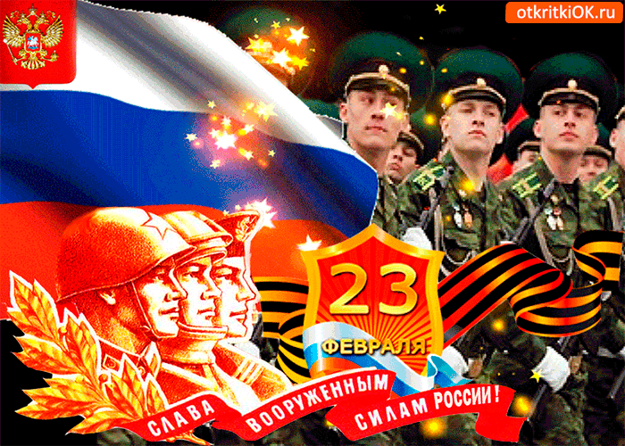 Открытка слава вооруженным силам россии