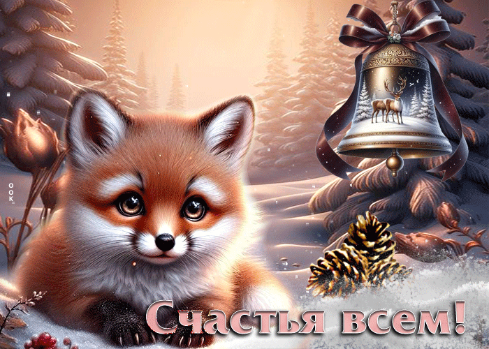 Picture снежная мечтательная гиф-открытка счатья всем
