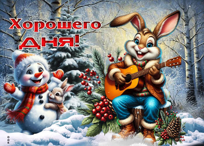 Picture снежная мечтательная гифка хорошего дня