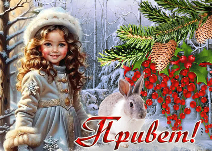 Postcard снежная открытка с детским восторгом привет