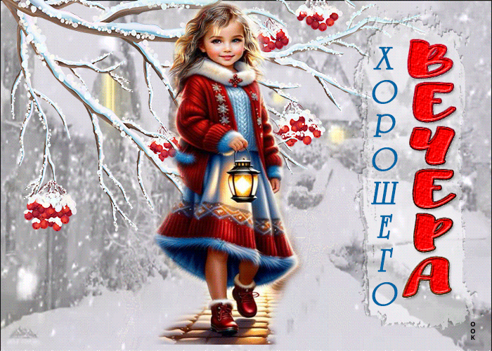 Postcard снежная открытка с легкими пушистыми хлопьями хорошего вечера