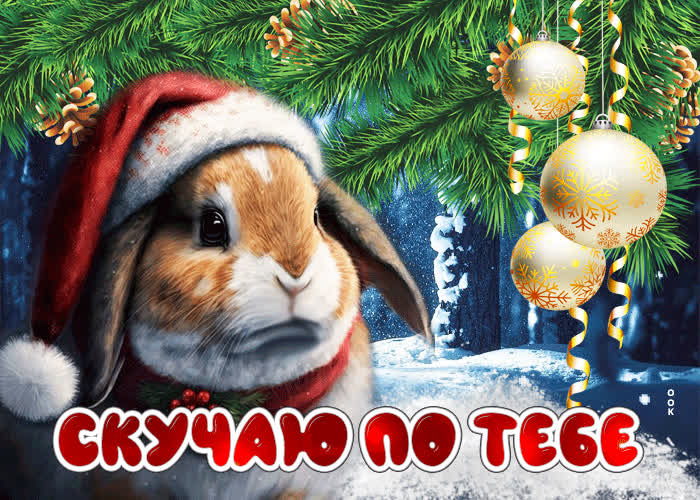 Picture снежная открытка с зайкой и зимней сказкой скучаю по тебе