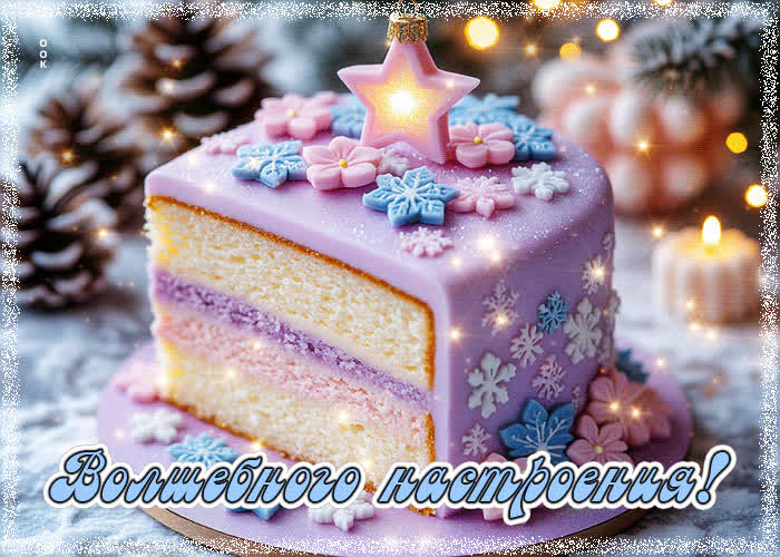 Postcard снежная симпатичная гифка волшебного настроения