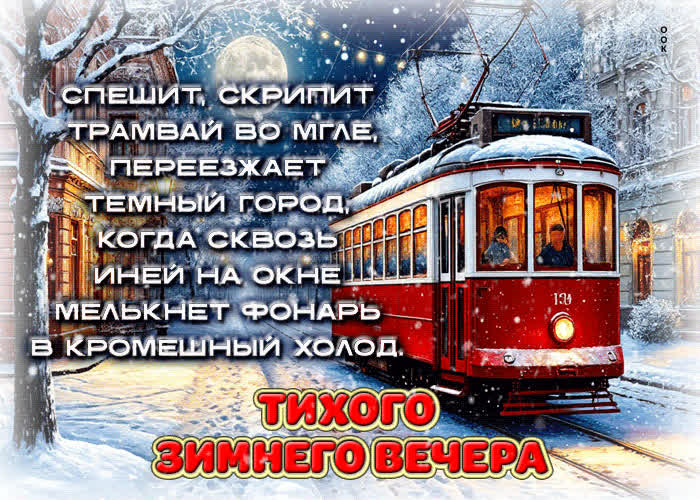 Postcard снежная трогательная гифка тихого зимнего вечера