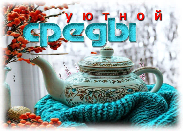 Postcard снежная величественная гиф-открытка уютной среды