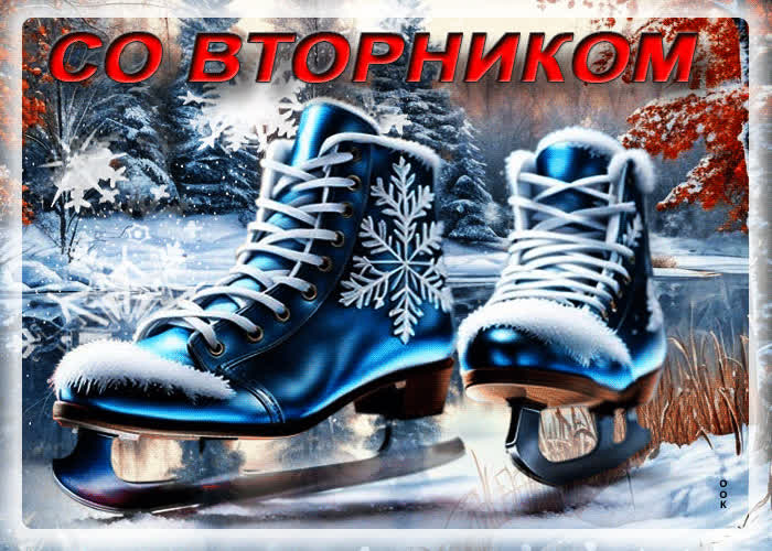 Picture снежная художественная гифка со вторником