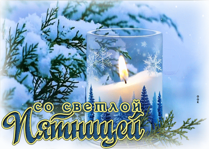 Picture снежная жизнерадостная гиф-открытка со светлой пятницей