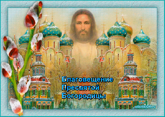 Открытка собор благовещения пресвятой богородицы