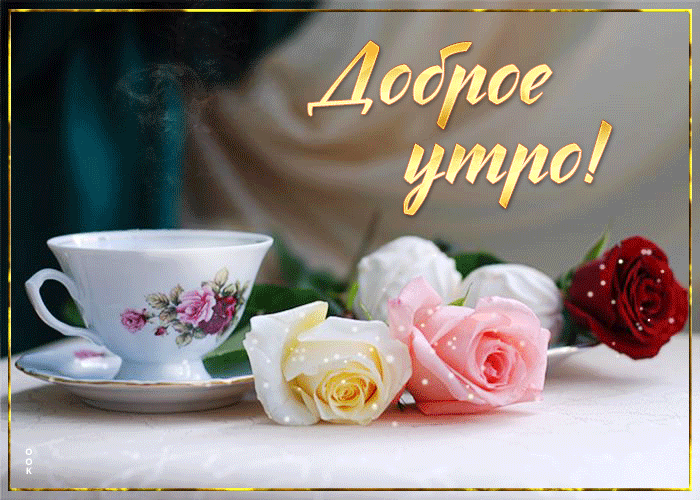 Picture солнечная и дружелюбная анимационная открытка доброе утро